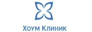 Хоум Клиник